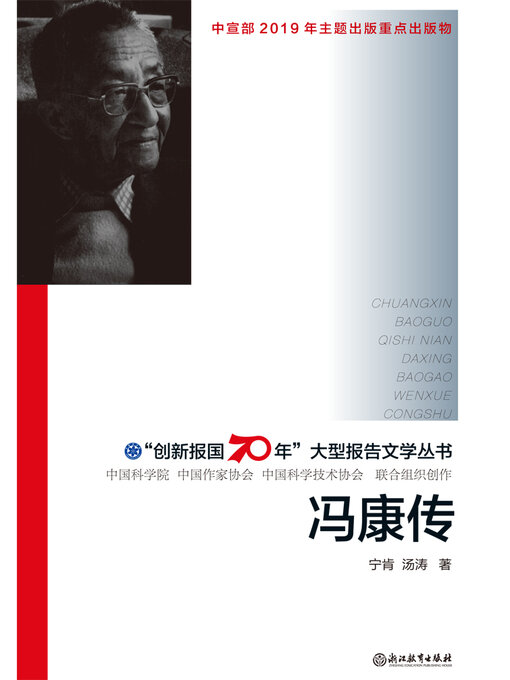 Cover image for 冯康传